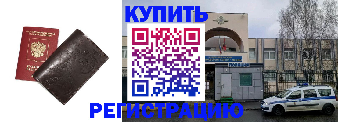 временная регистрация законно в Михайловске