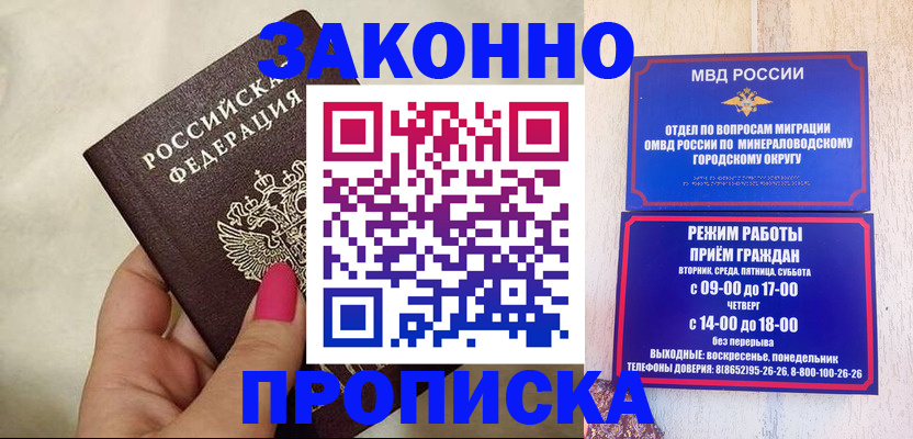прописка для школы в Михайловске